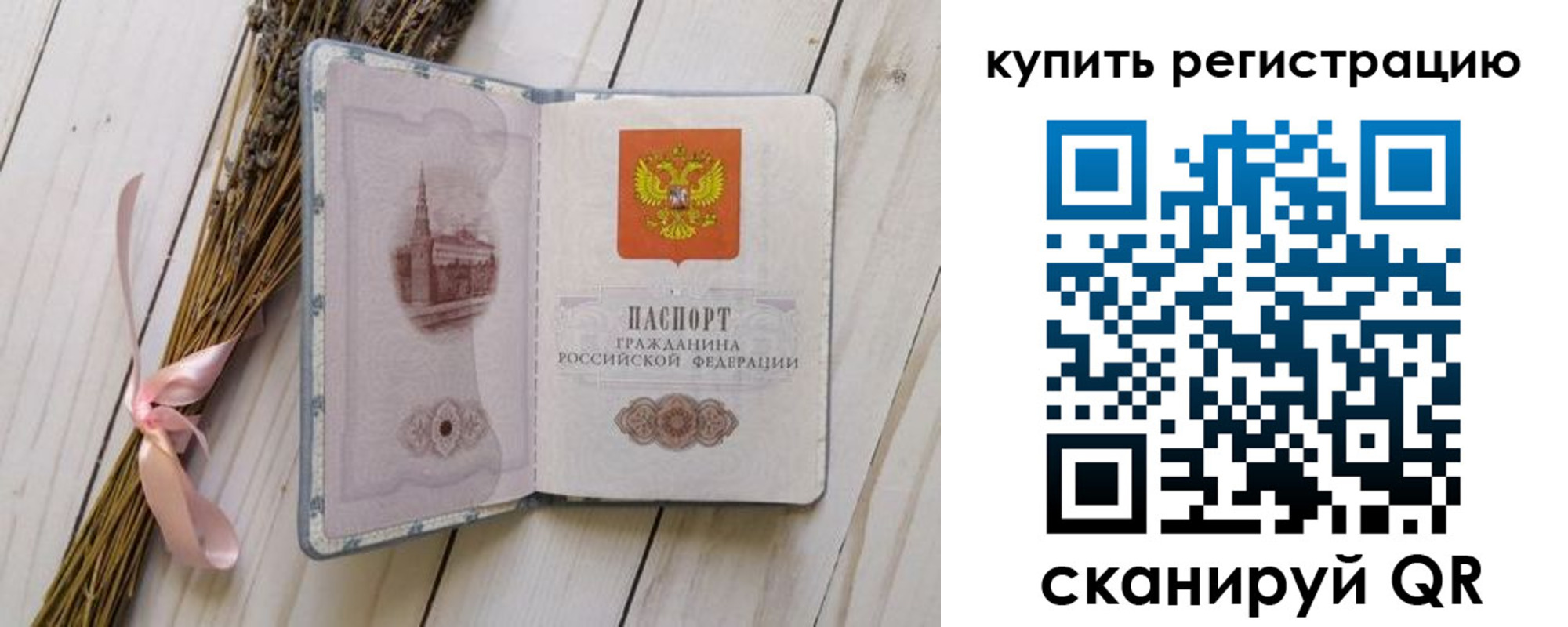 временная регистрация недорого в Салавате